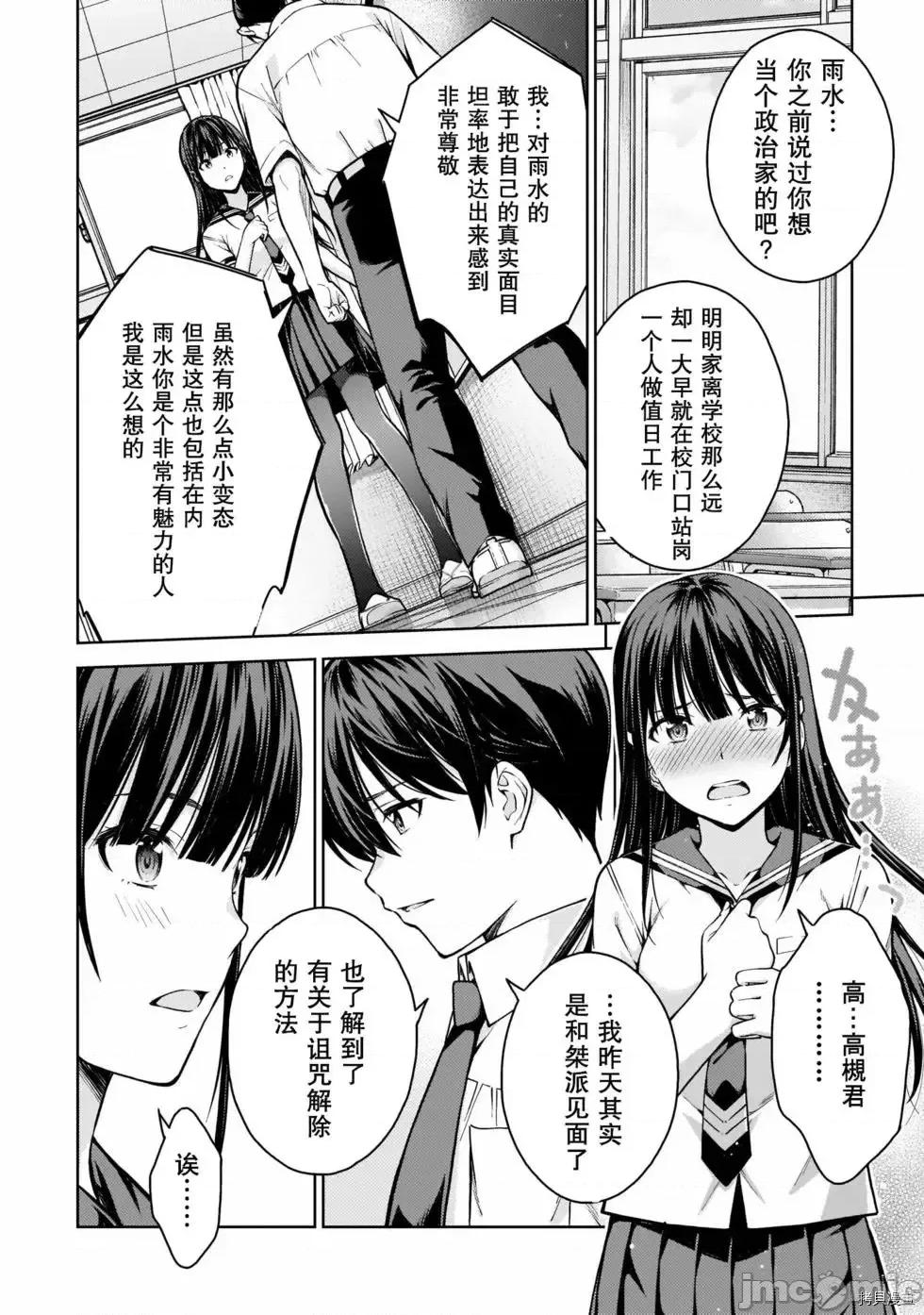 性欲禁咒 Lust geass007 第02卷.zip(6-11) 第181页