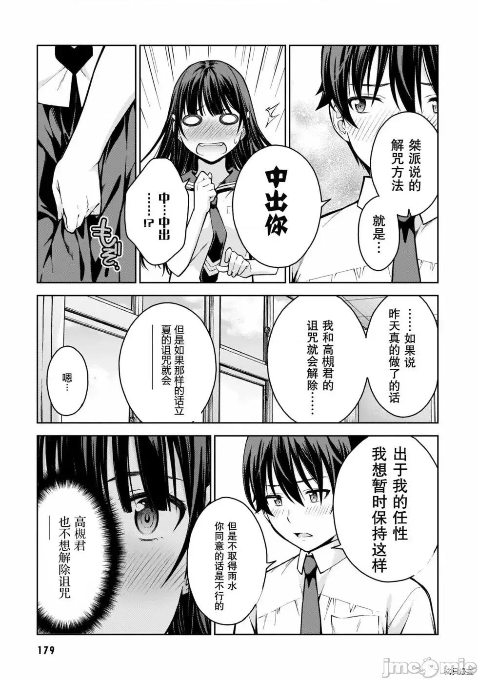 性欲禁咒 Lust geass007 第02卷.zip(6-11) 第182页
