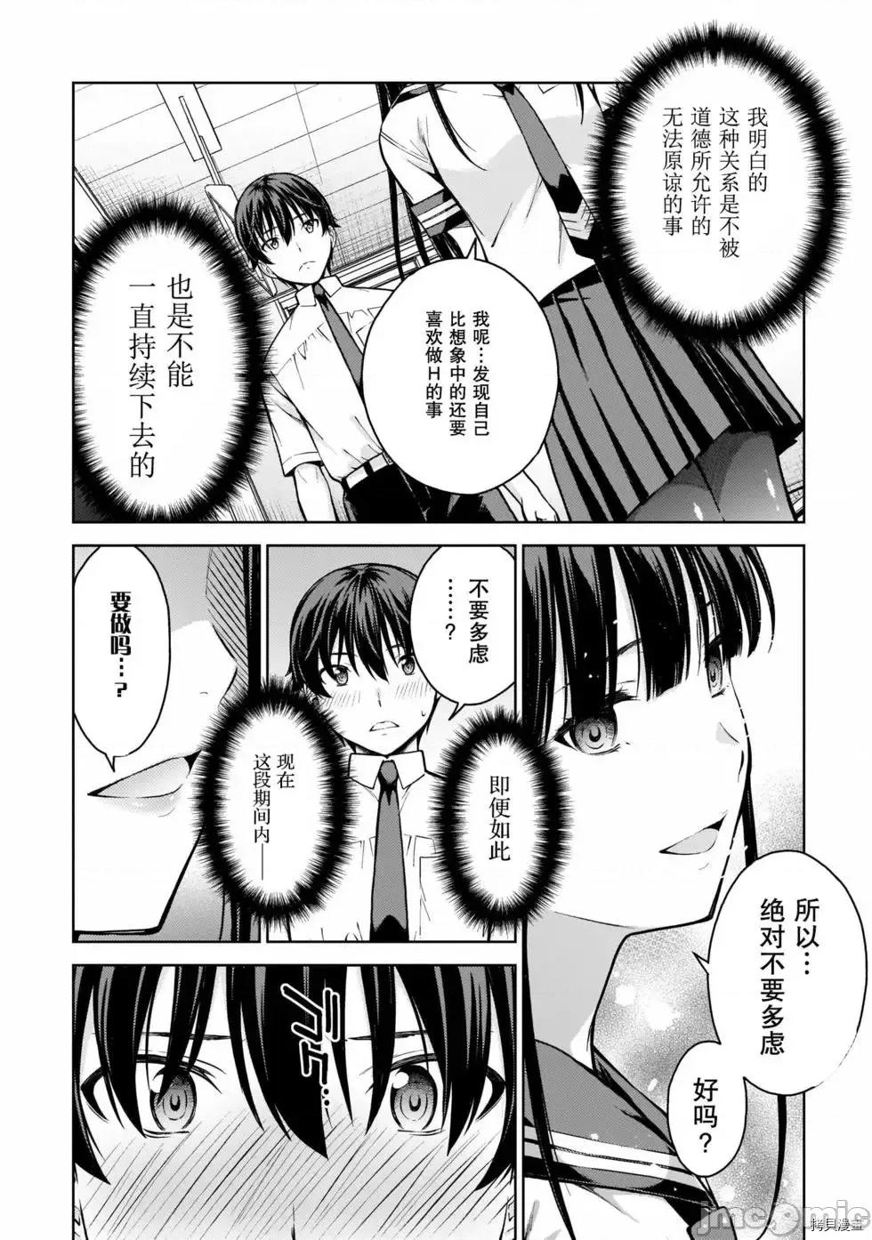 性欲禁咒 Lust geass007 第02卷.zip(6-11) 第183页