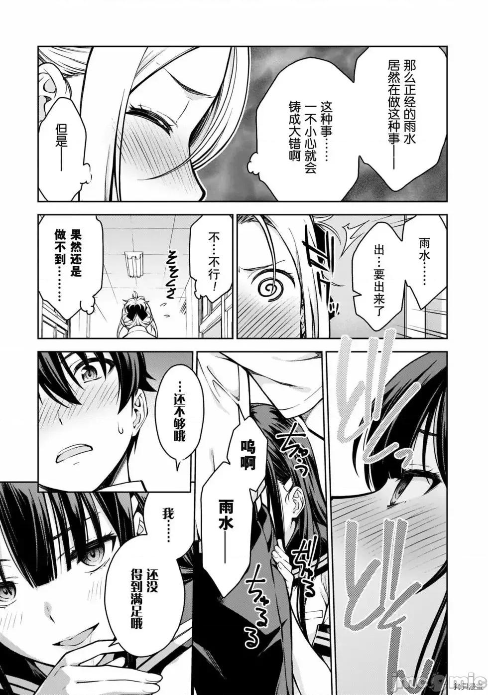 性欲禁咒 Lust geass007 第02卷.zip(6-11) 第186页