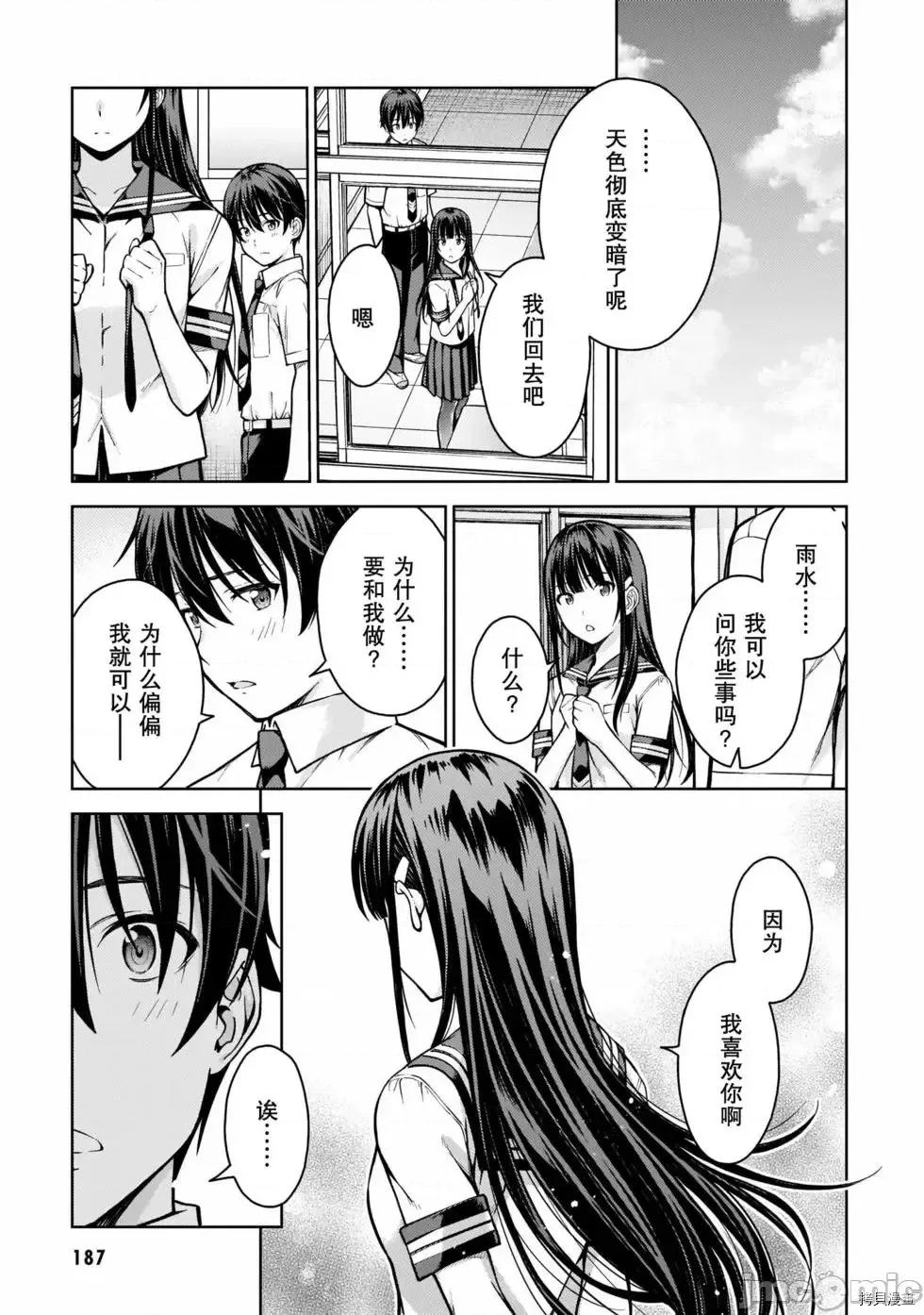 性欲禁咒 Lust geass007 第02卷.zip(6-11) 第190页