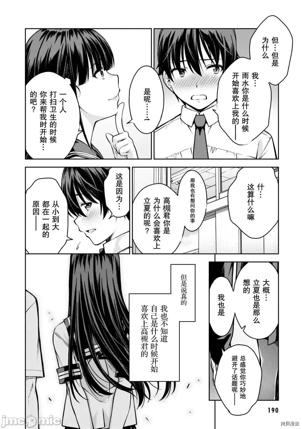 性欲禁咒 Lust geass007 第02卷.zip(6-11) 第194页