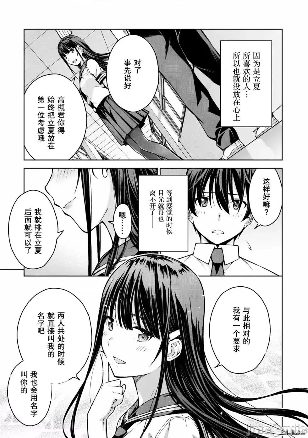 性欲禁咒 Lust geass007 第02卷.zip(6-11) 第195页