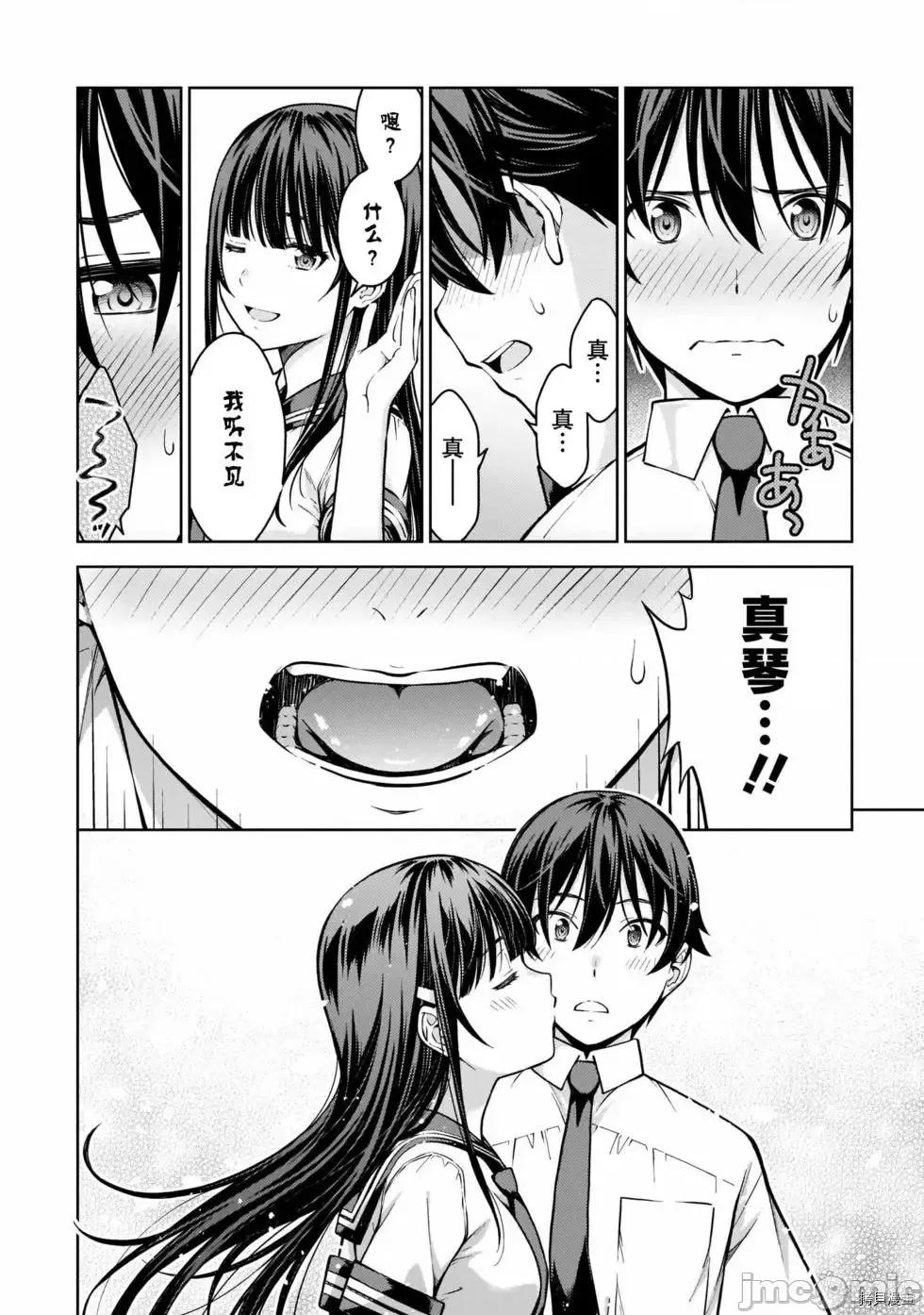 性欲禁咒 Lust geass007 第02卷.zip(6-11) 第196页
