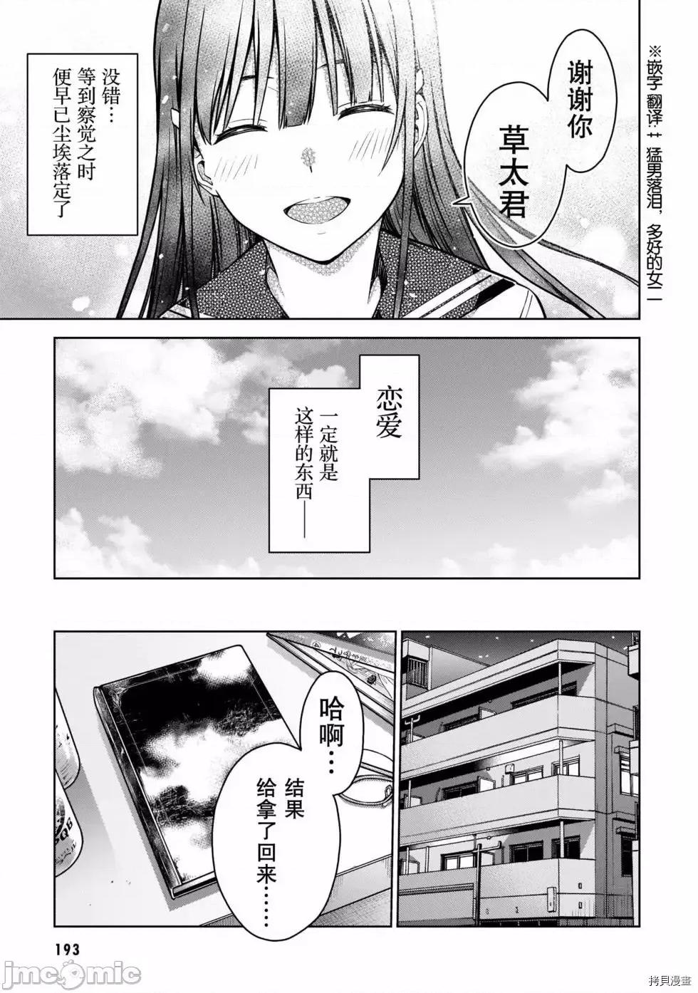 性欲禁咒 Lust geass007 第02卷.zip(6-11) 第197页