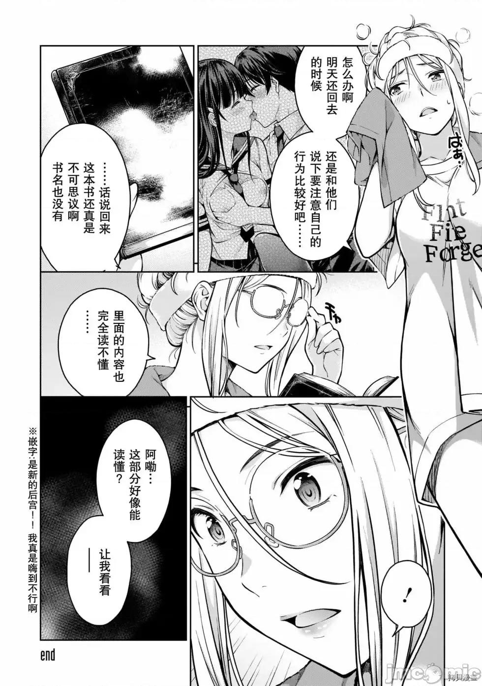 性欲禁咒 Lust geass007 第02卷.zip(6-11) 第198页