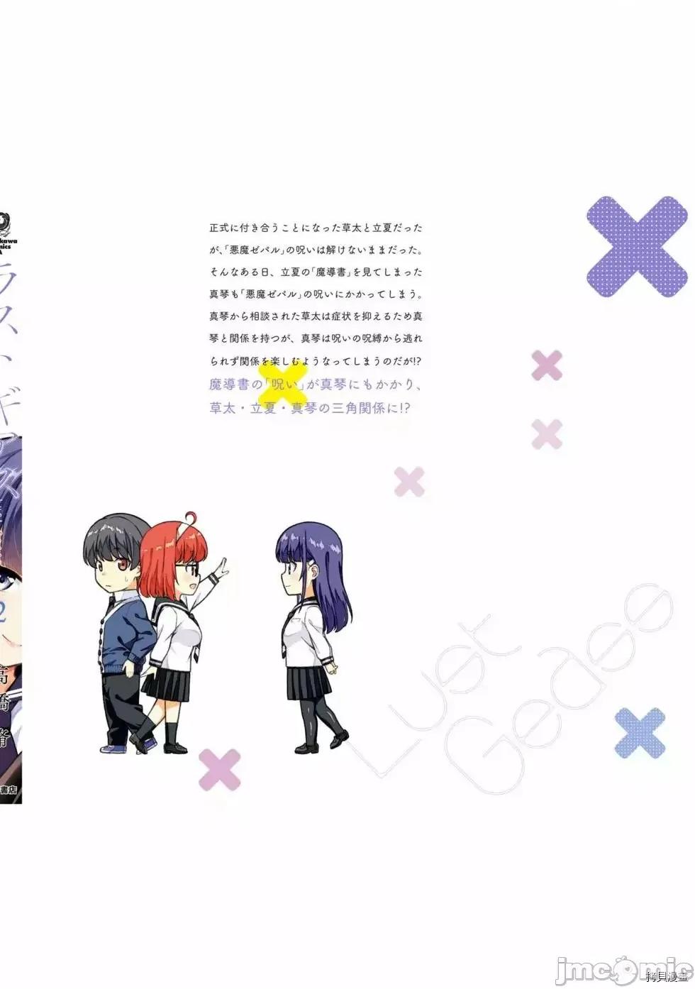 性欲禁咒 Lust geass007 第02卷.zip(6-11) 第200页