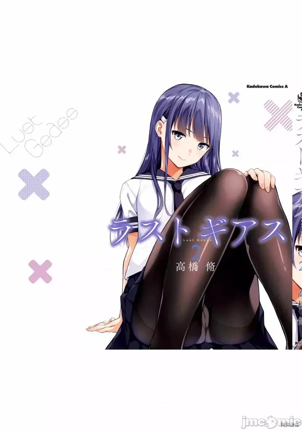 性欲禁咒 Lust geass007 第02卷.zip(6-11) 第201页