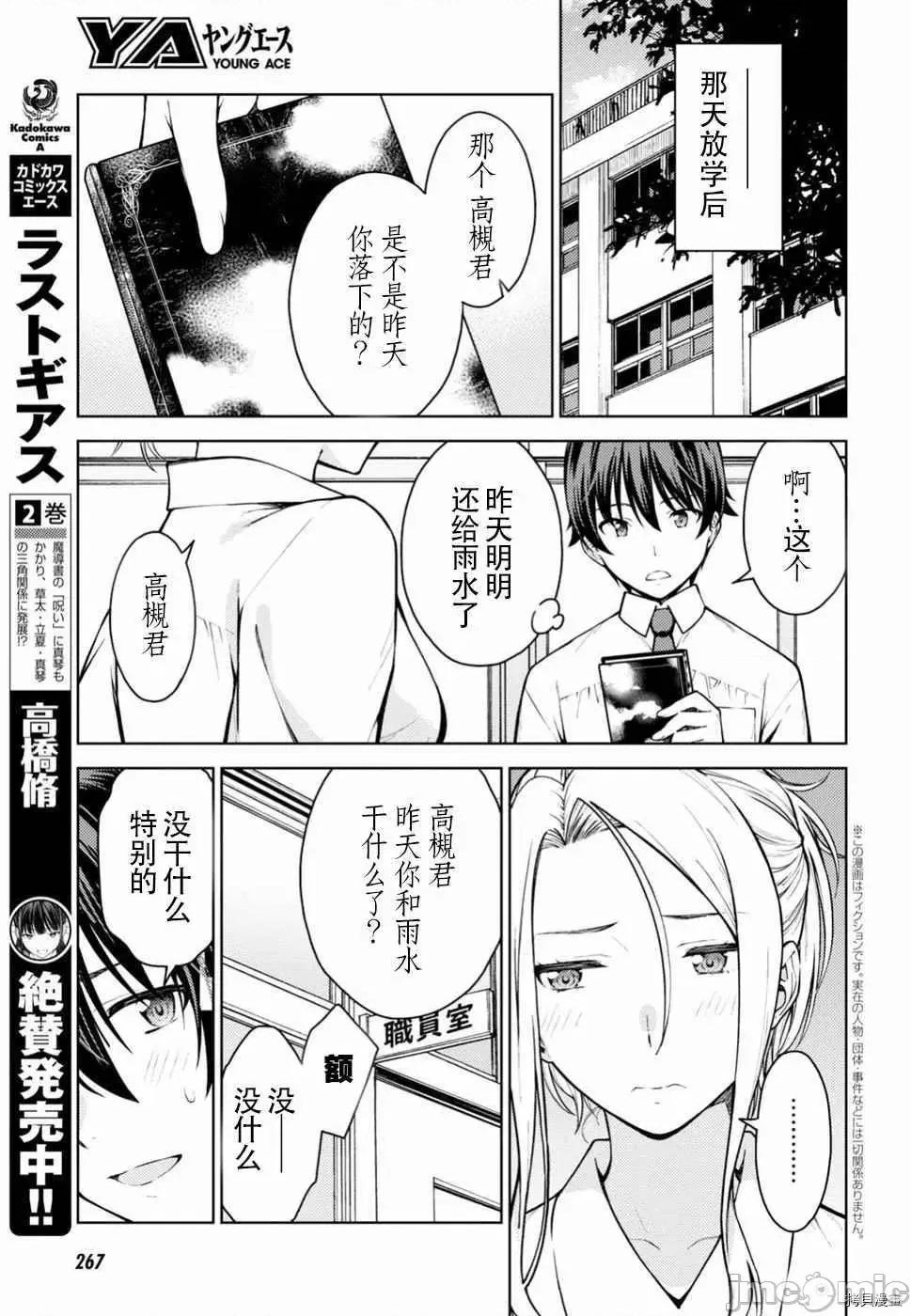 性欲禁咒 Lust geass008 第12话.zip 第4页