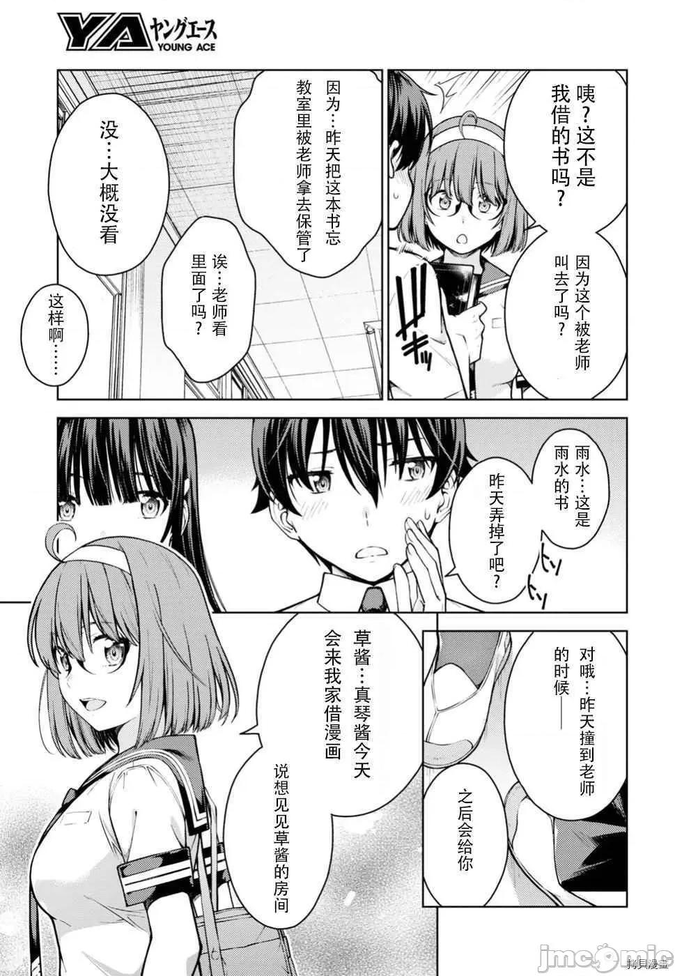 性欲禁咒 Lust geass008 第12话.zip 第6页