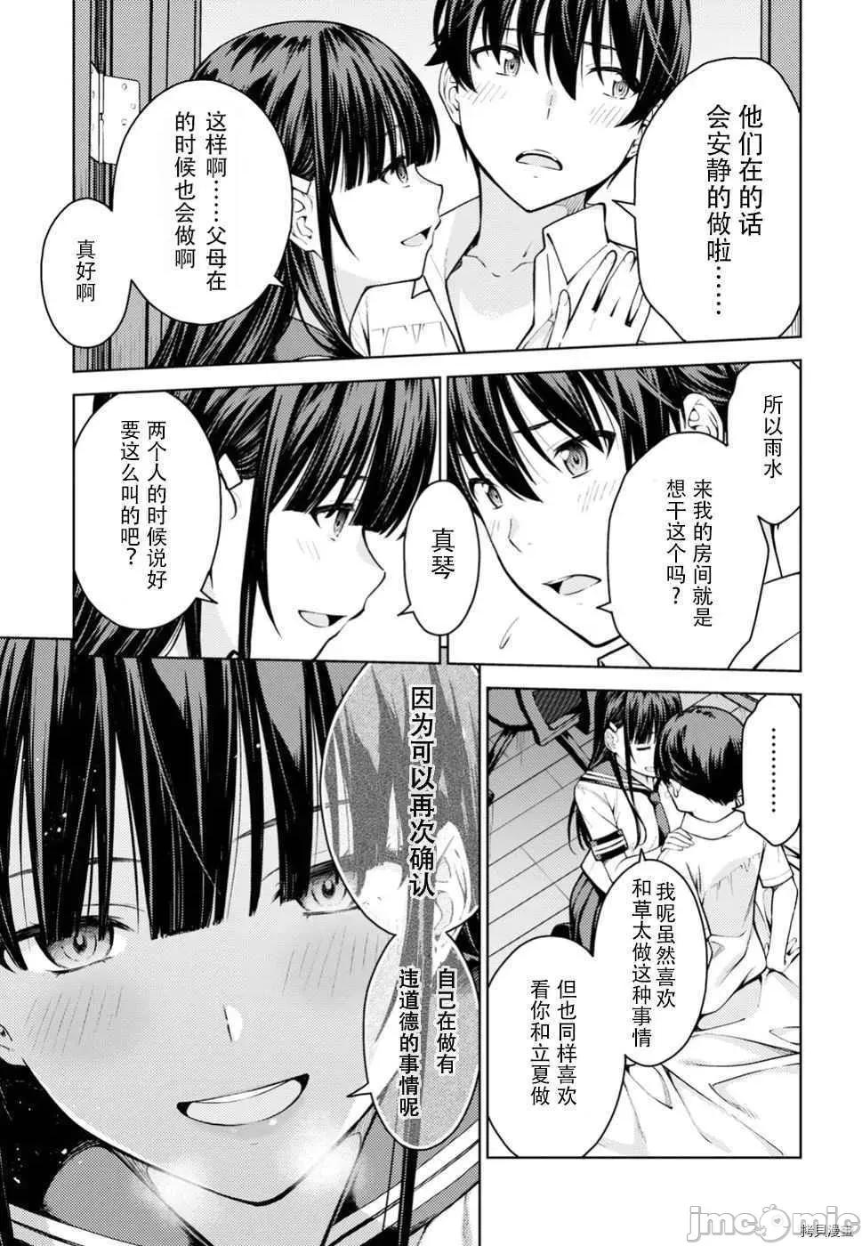 性欲禁咒 Lust geass008 第12话.zip 第10页