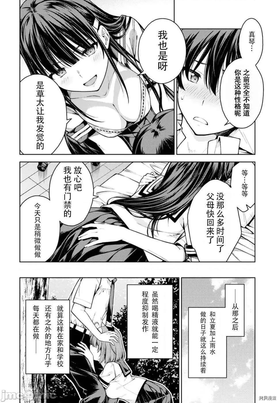 性欲禁咒 Lust geass008 第12话.zip 第11页