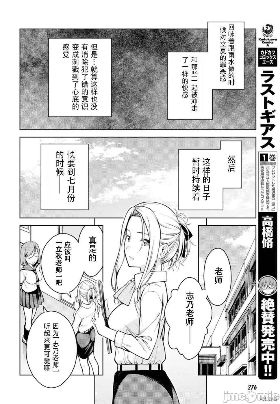 性欲禁咒 Lust geass008 第12话.zip 第13页