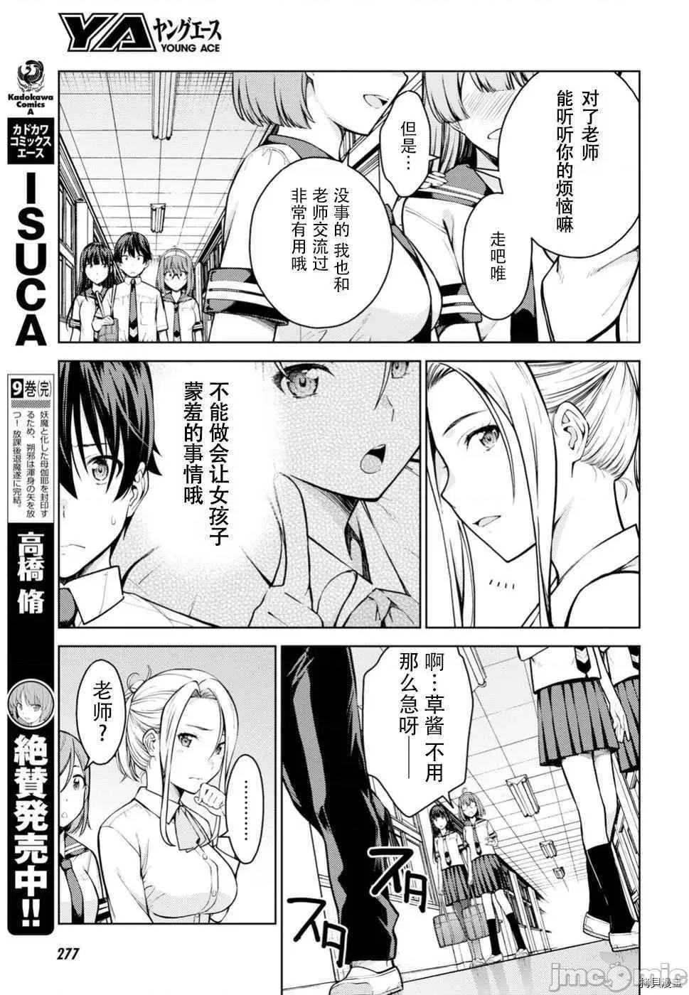 性欲禁咒 Lust geass008 第12话.zip 第14页