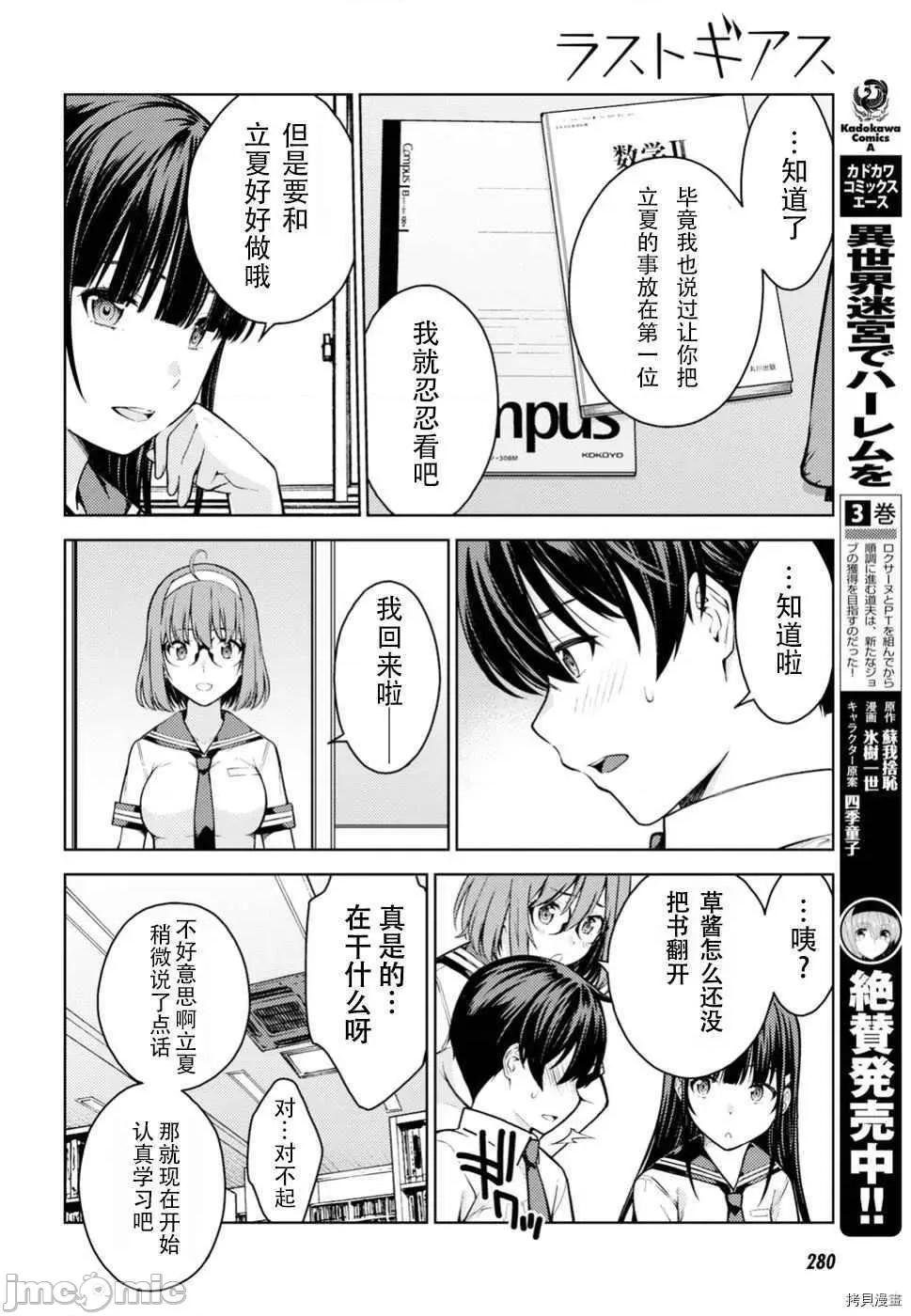 性欲禁咒 Lust geass008 第12话.zip 第17页