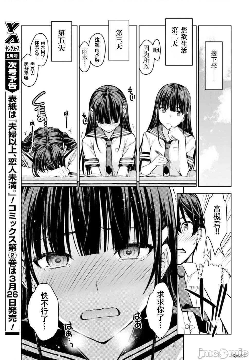 性欲禁咒 Lust geass008 第12话.zip 第18页