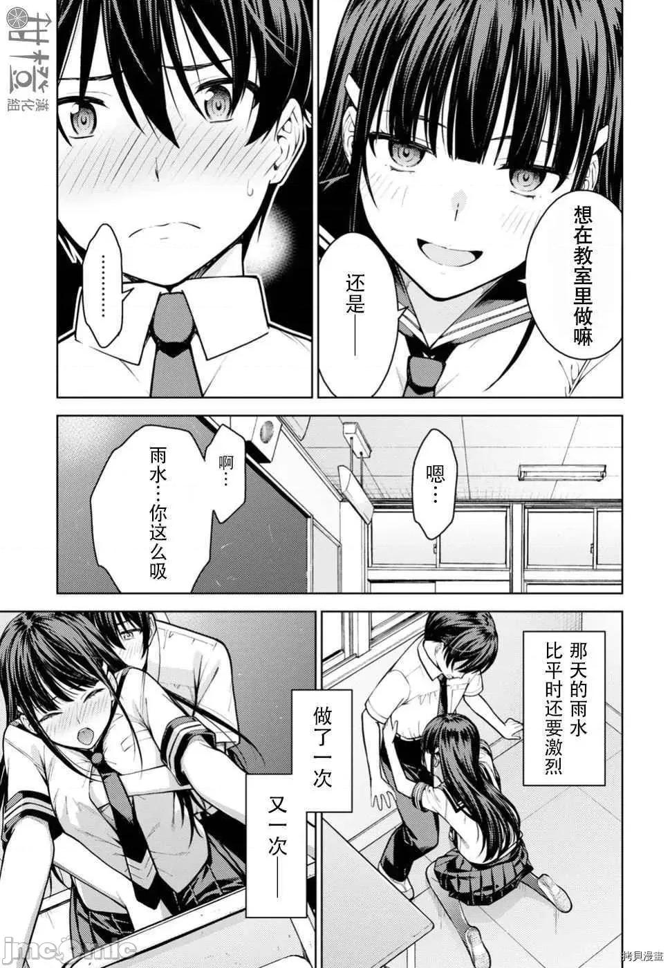 性欲禁咒 Lust geass008 第12话.zip 第20页