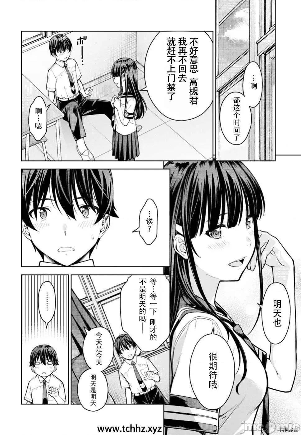 性欲禁咒 Lust geass008 第12话.zip 第21页