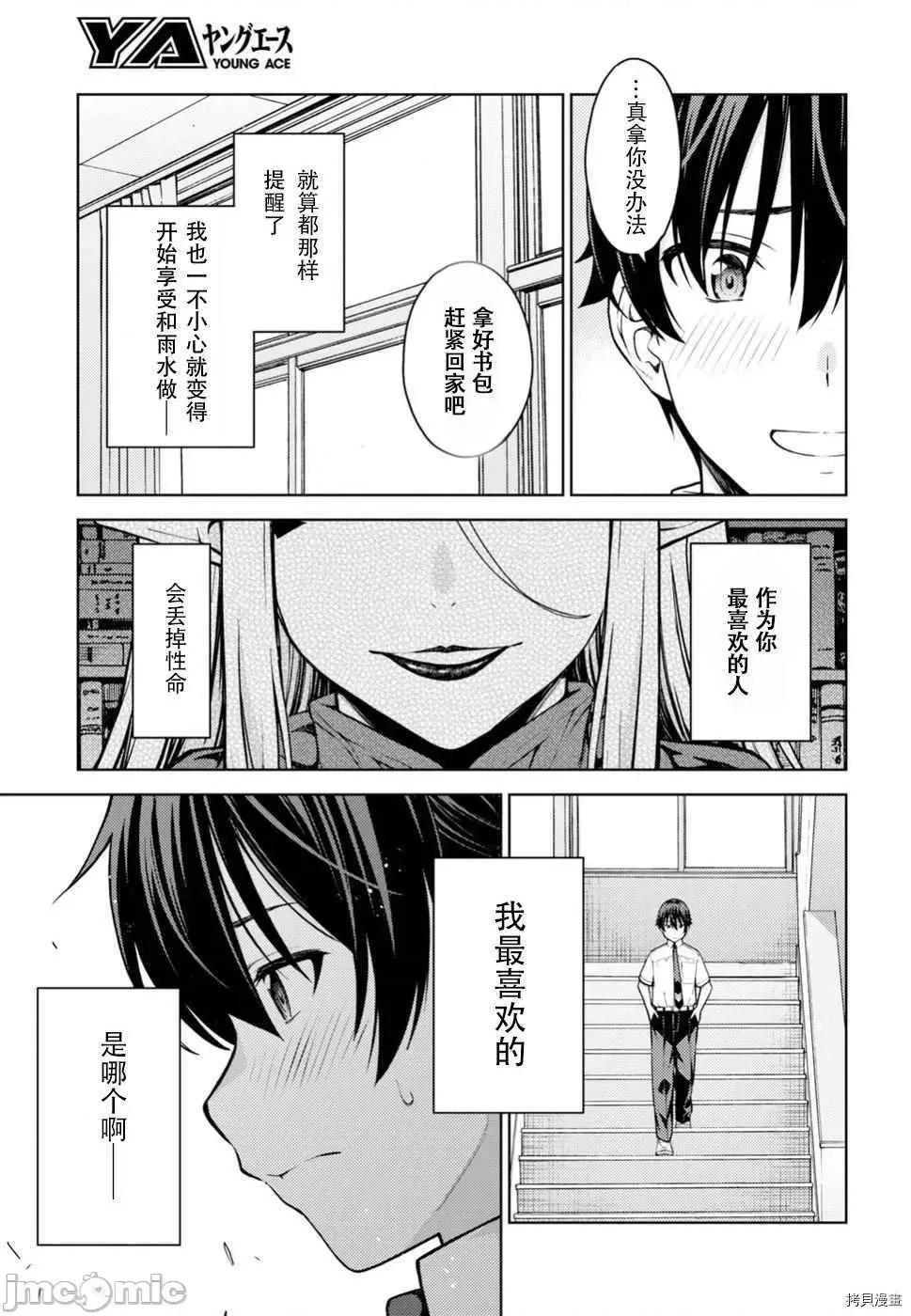 性欲禁咒 Lust geass008 第12话.zip 第22页