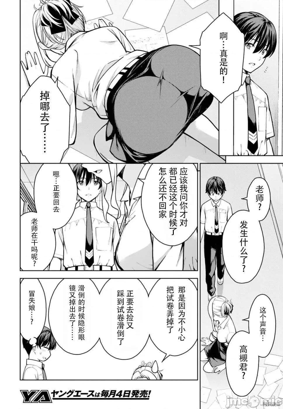 性欲禁咒 Lust geass008 第12话.zip 第23页