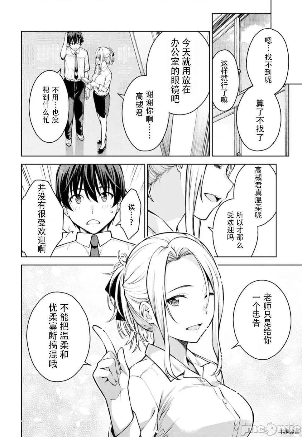 性欲禁咒 Lust geass008 第12话.zip 第25页