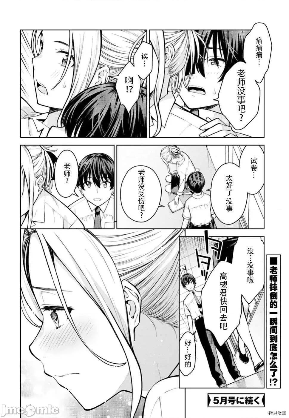 性欲禁咒 Lust geass008 第12话.zip 第27页