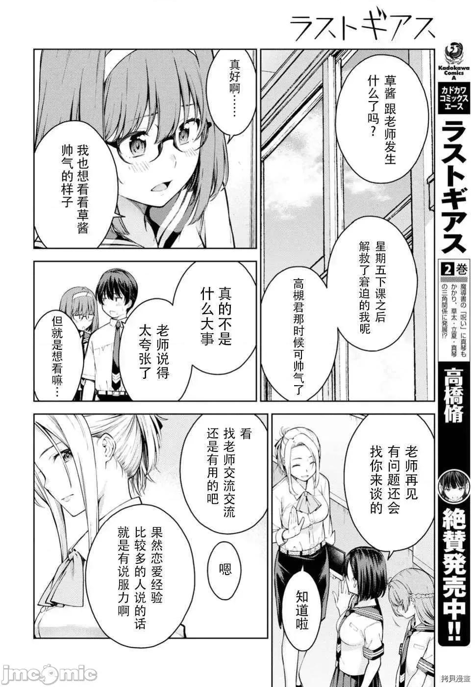 性欲禁咒 Lust geass009 第13话.zip 第7页