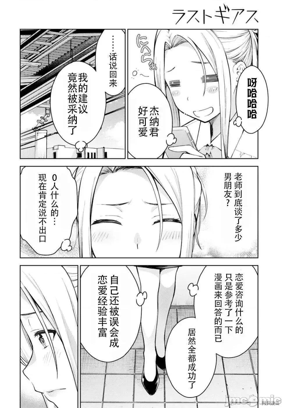 性欲禁咒 Lust geass009 第13话.zip 第11页