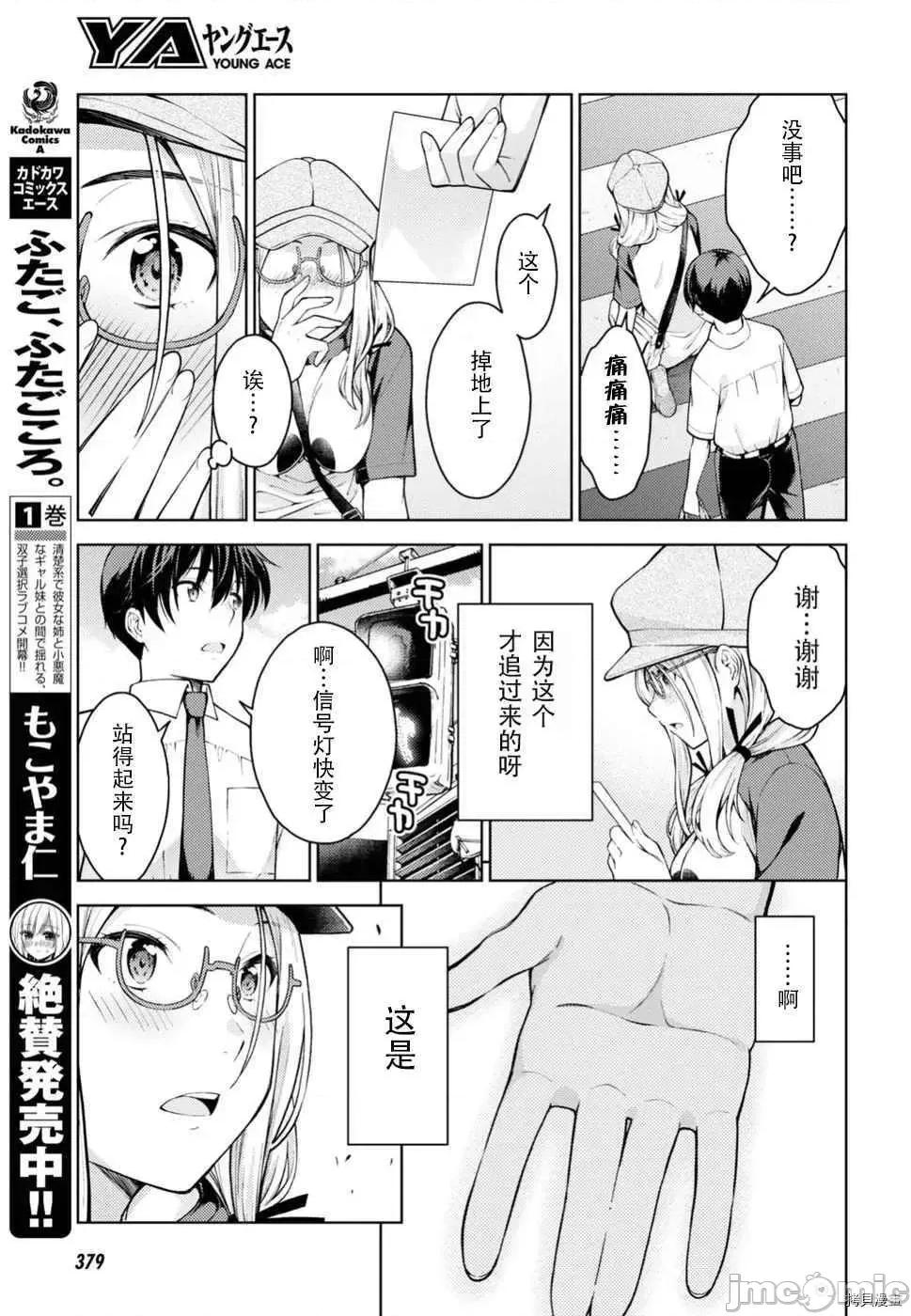 性欲禁咒 Lust geass009 第13话.zip 第20页