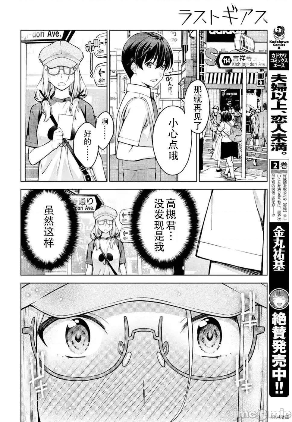 性欲禁咒 Lust geass009 第13话.zip 第23页