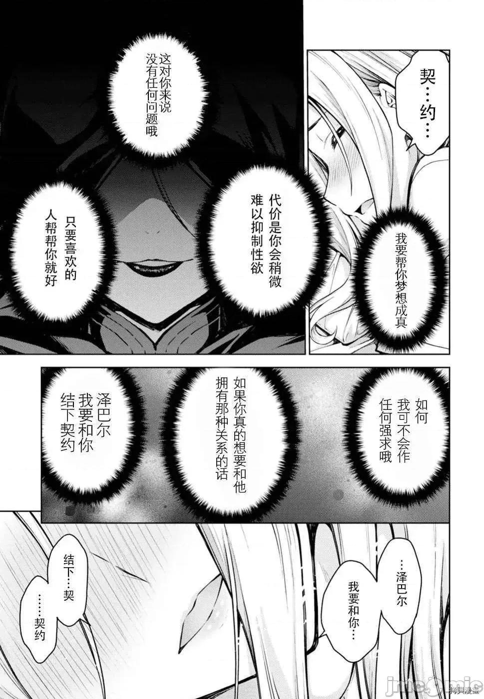 性欲禁咒 Lust geass009 第13话.zip 第26页
