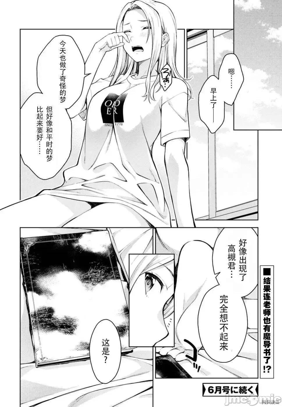 性欲禁咒 Lust geass009 第13话.zip 第27页
