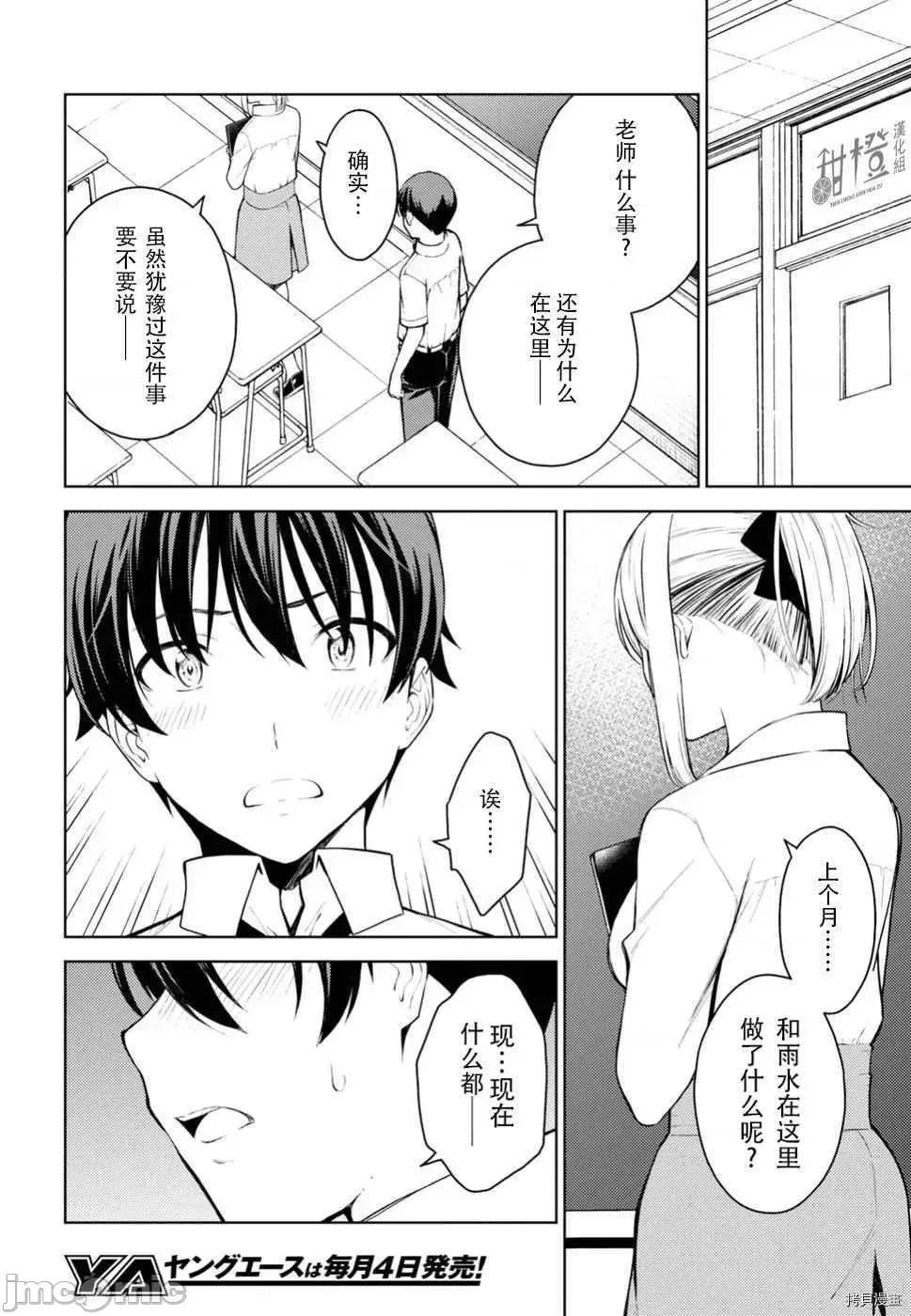性欲禁咒 Lust geass010 第14话.zip 第2页