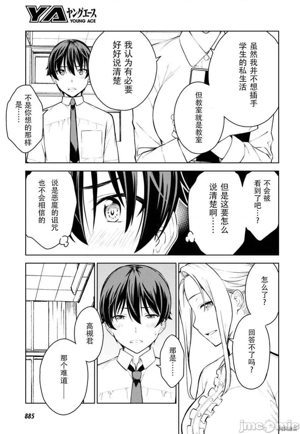 性欲禁咒 Lust geass010 第14话.zip 第3页
