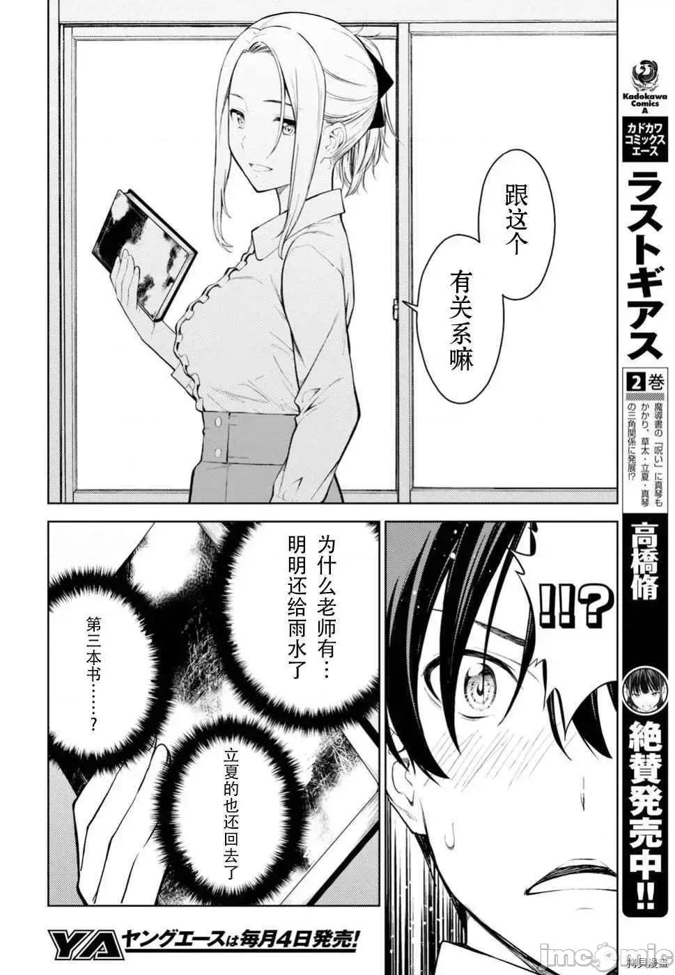 性欲禁咒 Lust geass010 第14话.zip 第4页