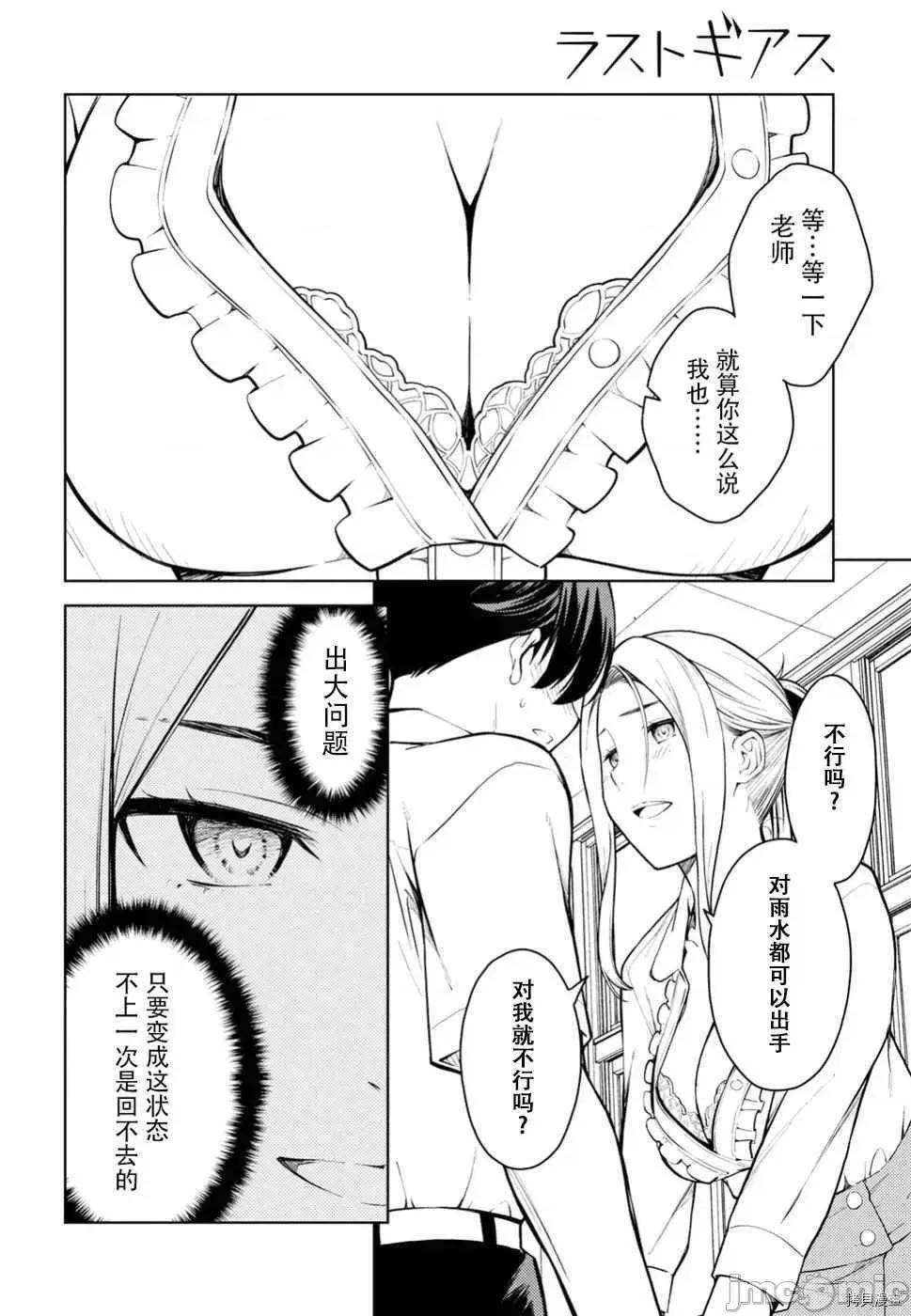性欲禁咒 Lust geass010 第14话.zip 第6页
