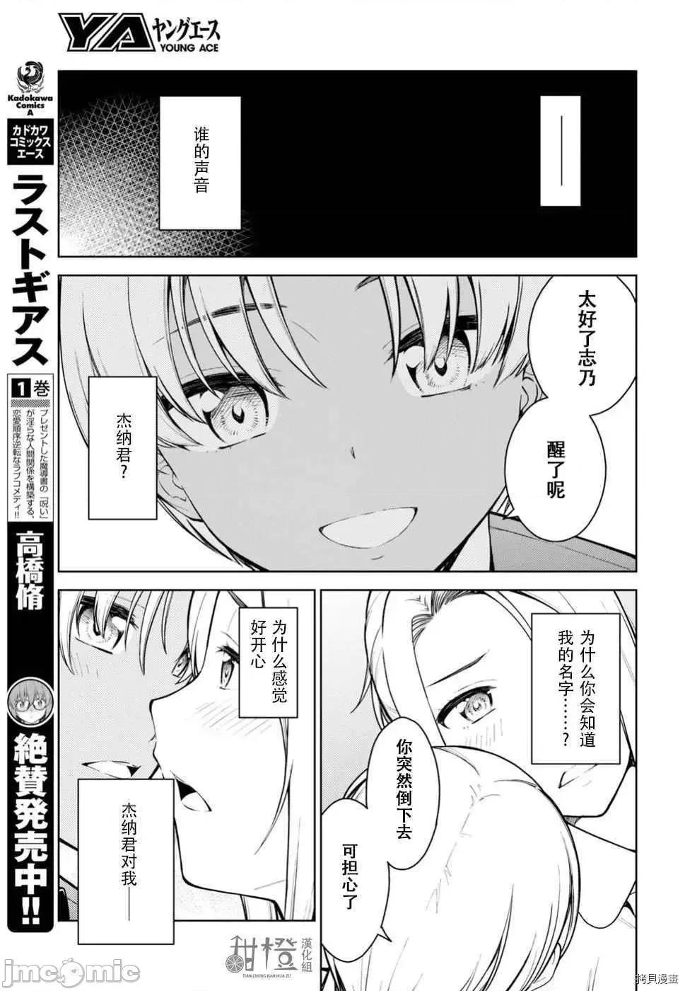 性欲禁咒 Lust geass010 第14话.zip 第9页