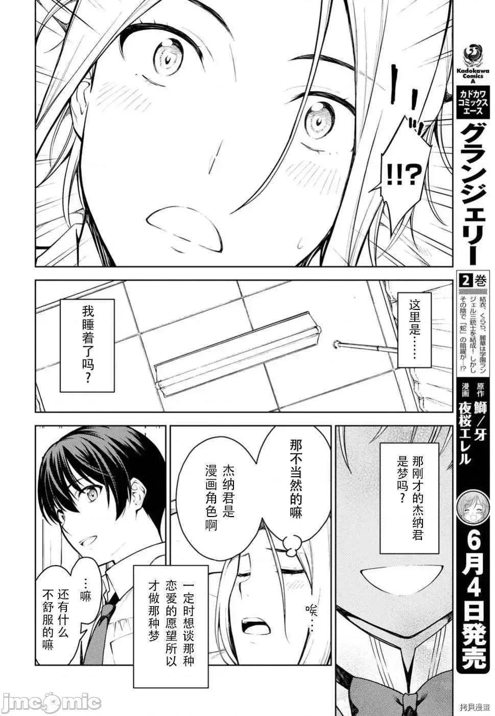 性欲禁咒 Lust geass010 第14话.zip 第10页