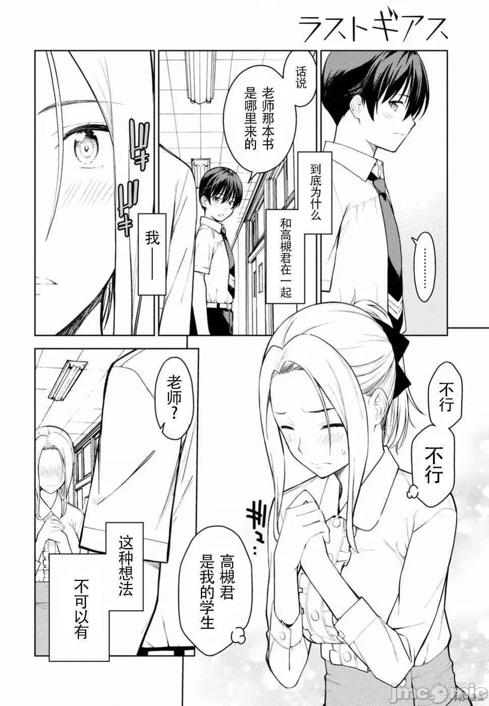 性欲禁咒 Lust geass010 第14话.zip 第14页
