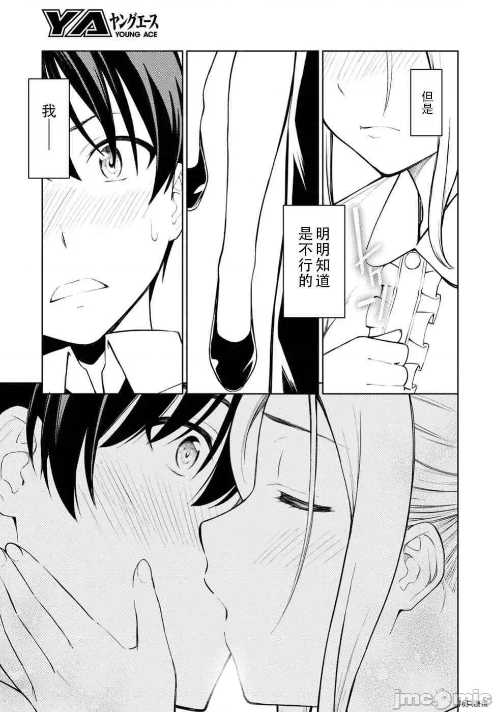 性欲禁咒 Lust geass010 第14话.zip 第15页