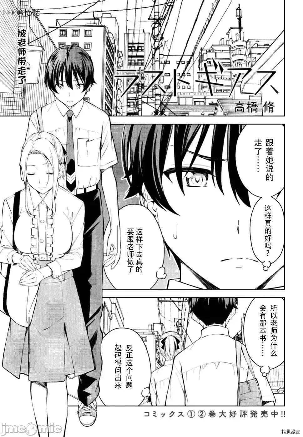 性欲禁咒 Lust geass011 第15话.zip 第1页