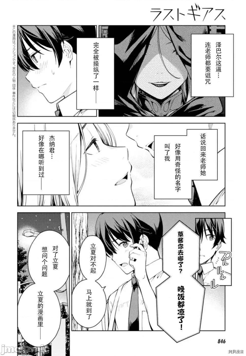 性欲禁咒 Lust geass012 第16话.zip 第2页