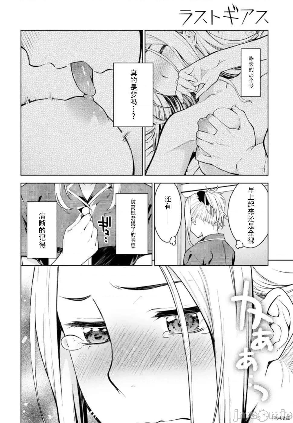 性欲禁咒 Lust geass012 第16话.zip 第4页