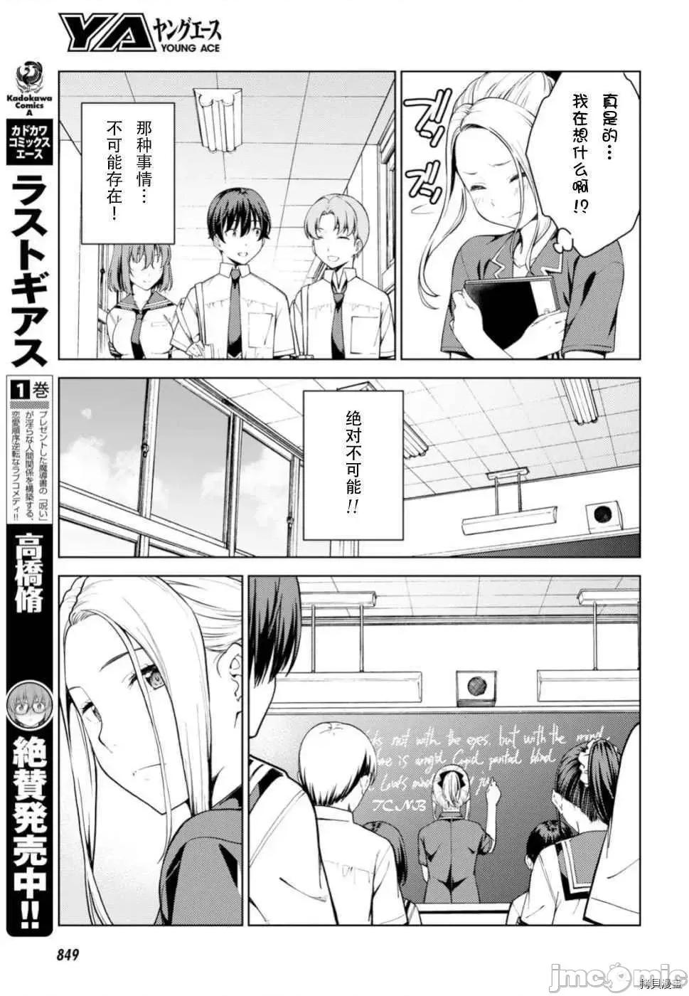性欲禁咒 Lust geass012 第16话.zip 第5页