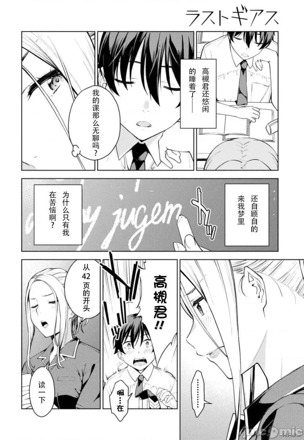 性欲禁咒 Lust geass012 第16话.zip 第6页