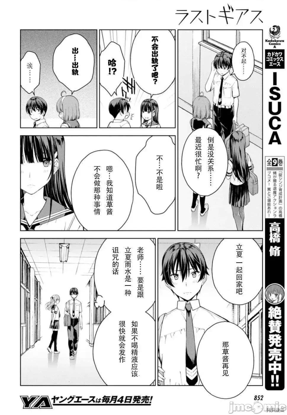 性欲禁咒 Lust geass012 第16话.zip 第8页