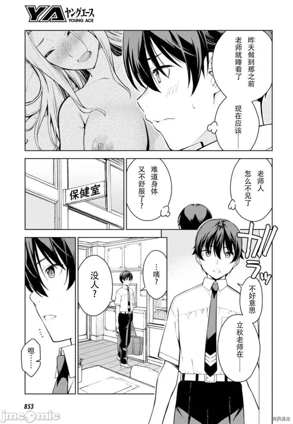 性欲禁咒 Lust geass012 第16话.zip 第9页