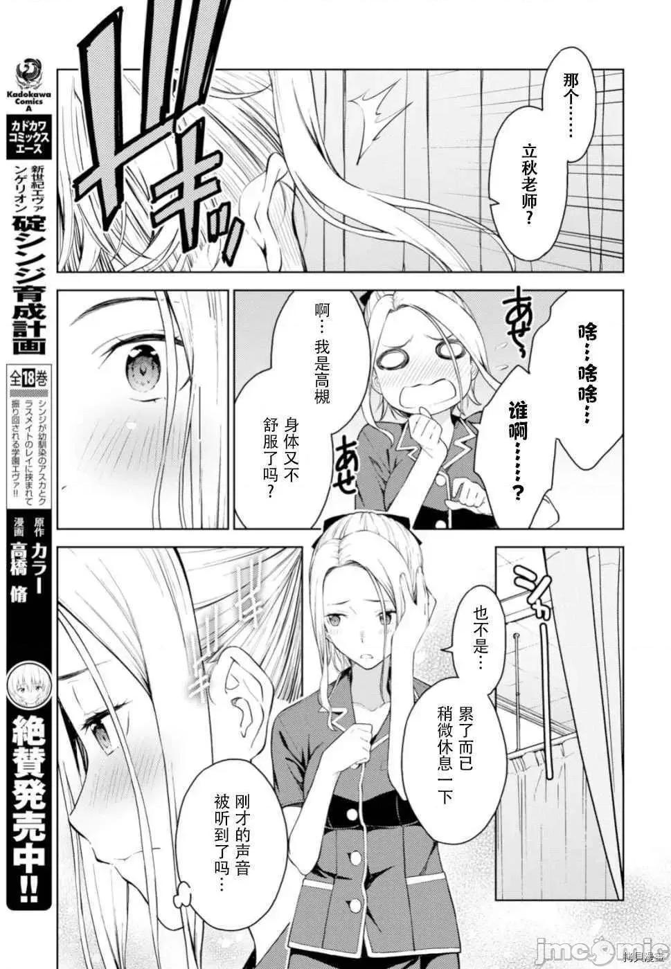 性欲禁咒 Lust geass012 第16话.zip 第11页