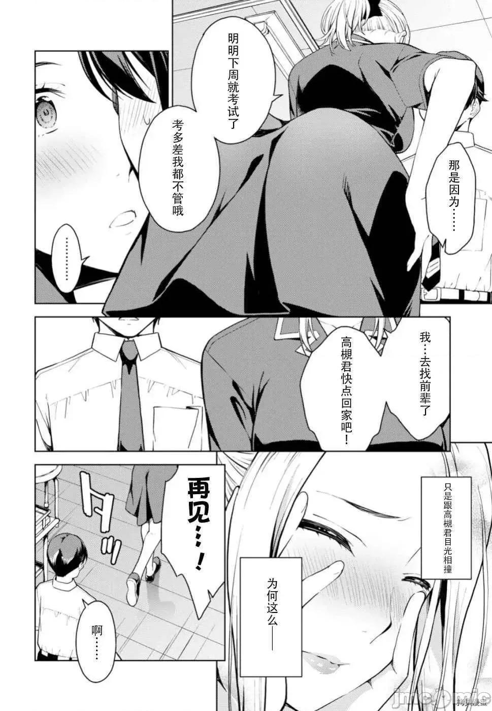 性欲禁咒 Lust geass012 第16话.zip 第14页