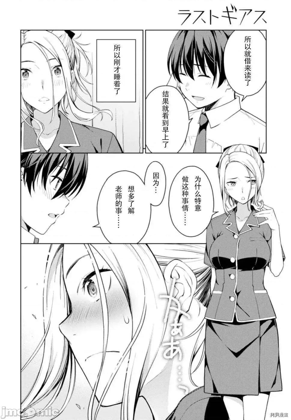 性欲禁咒 Lust geass012 第16话.zip 第16页